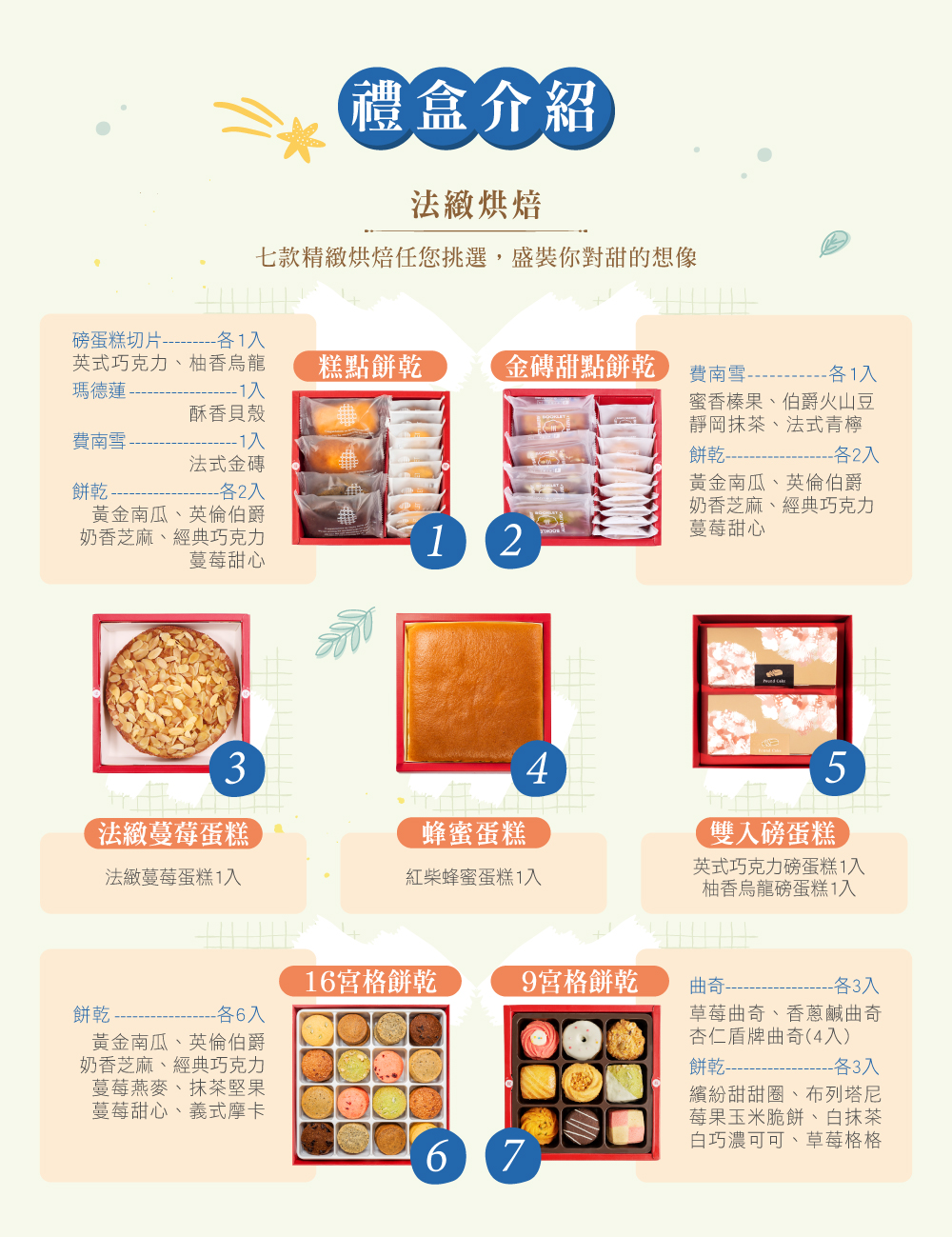 冊子精緻法式烘焙單層禮盒