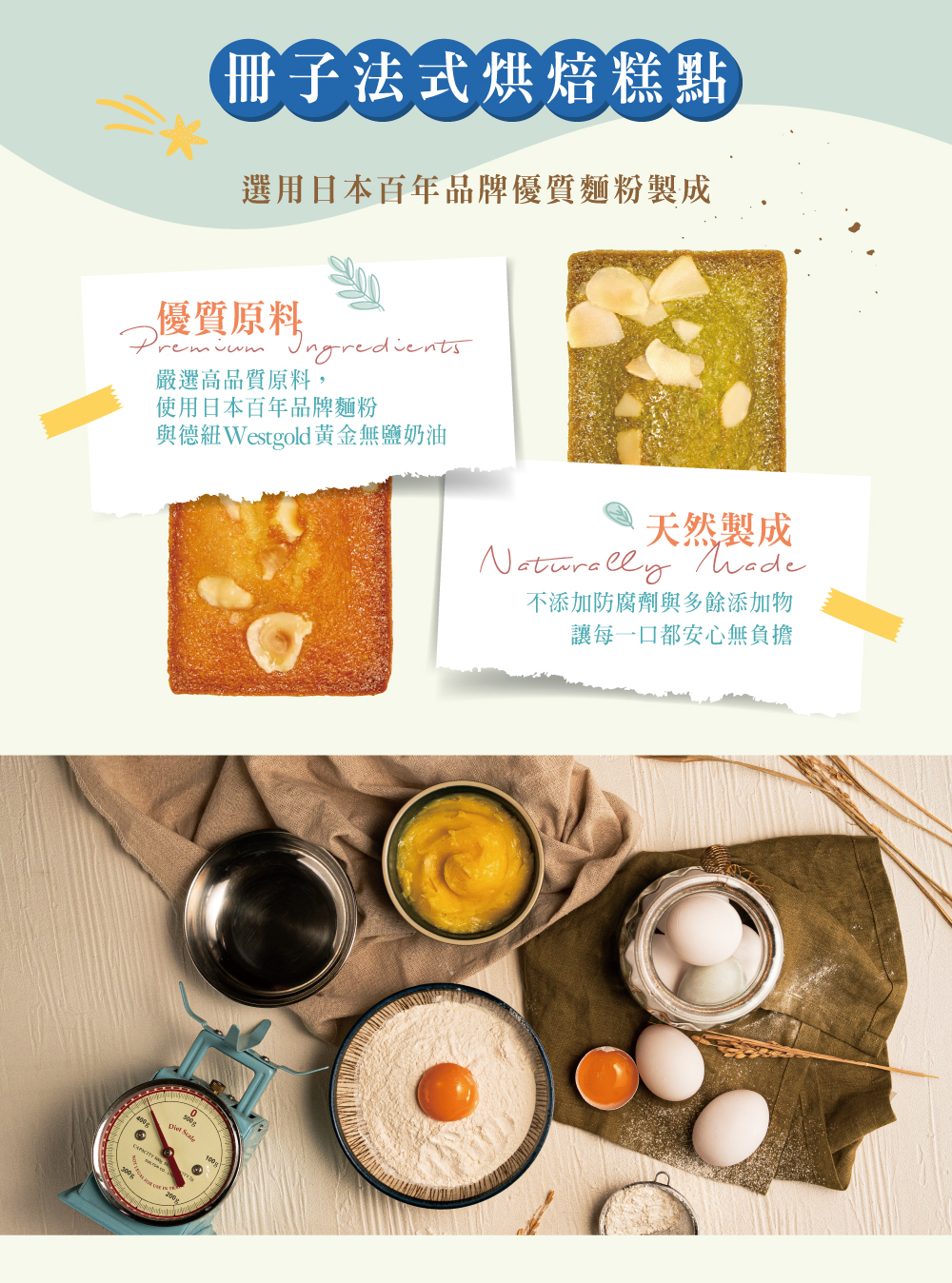 烘焙商品嚴選高品質原料