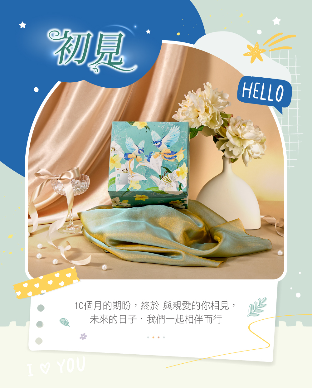 冊子彌月禮盒理念介紹