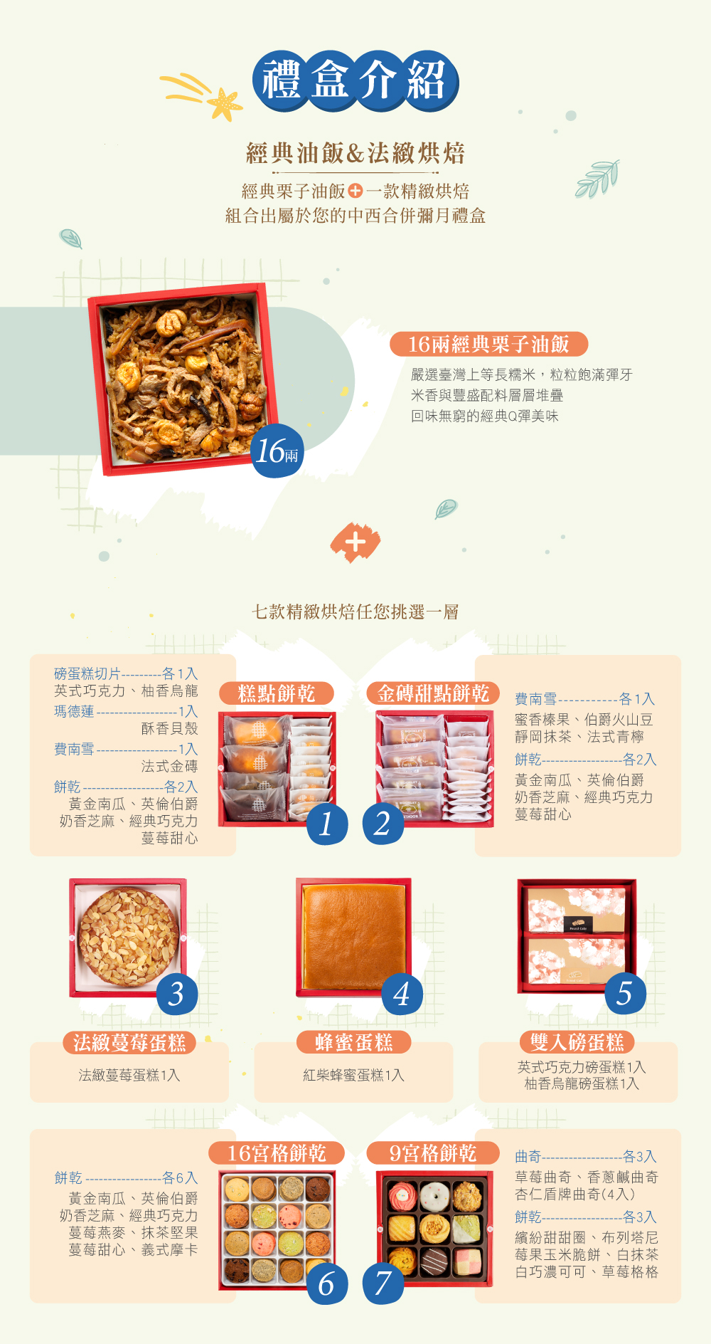 冊子16兩油飯搭配蛋糕餅乾禮盒組