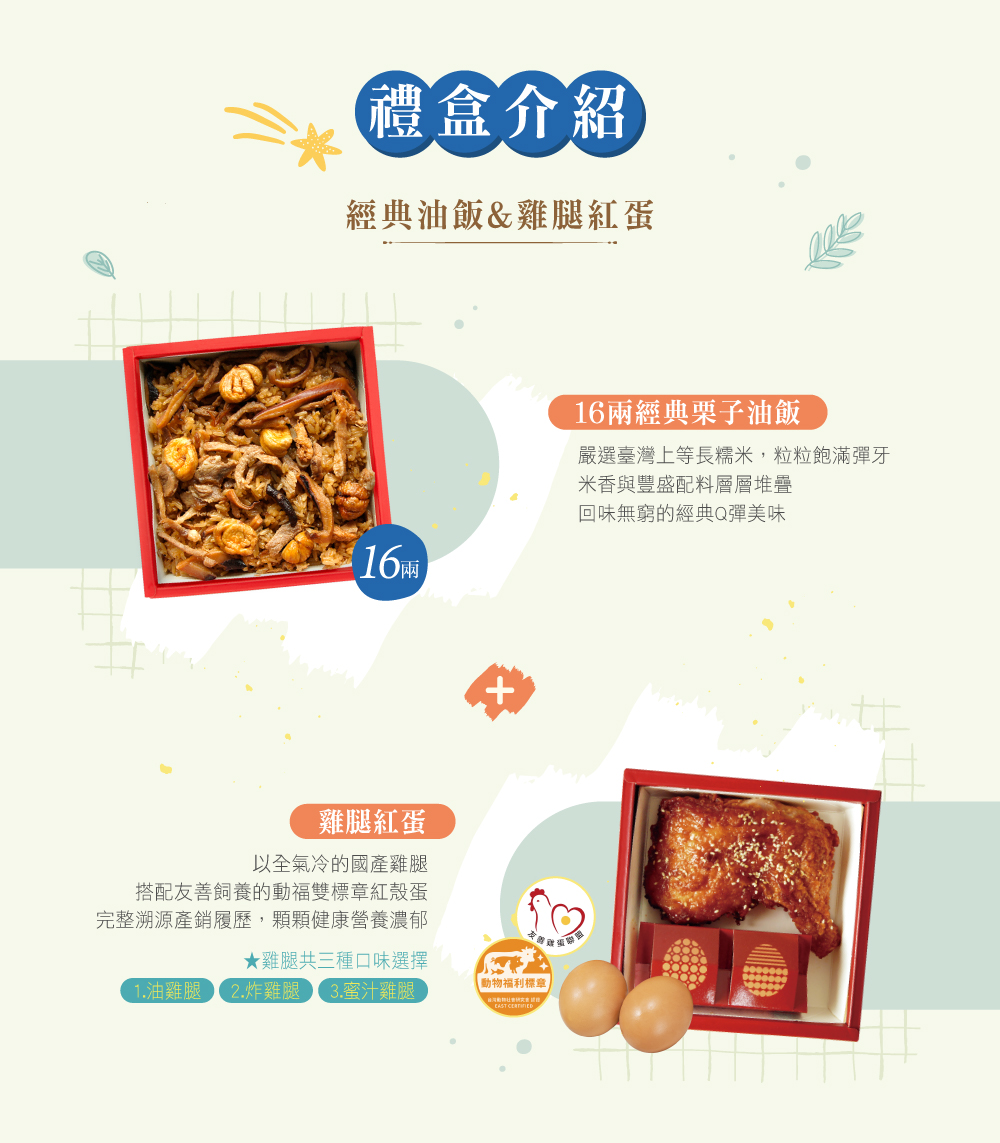 冊子16兩油飯&雞腿紅蛋彌月禮盒