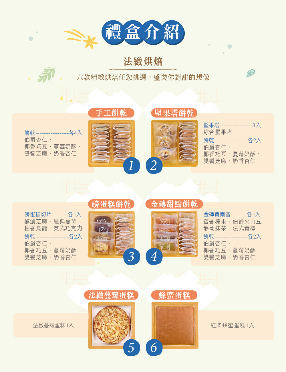 冊子精緻法式烘焙單層禮盒