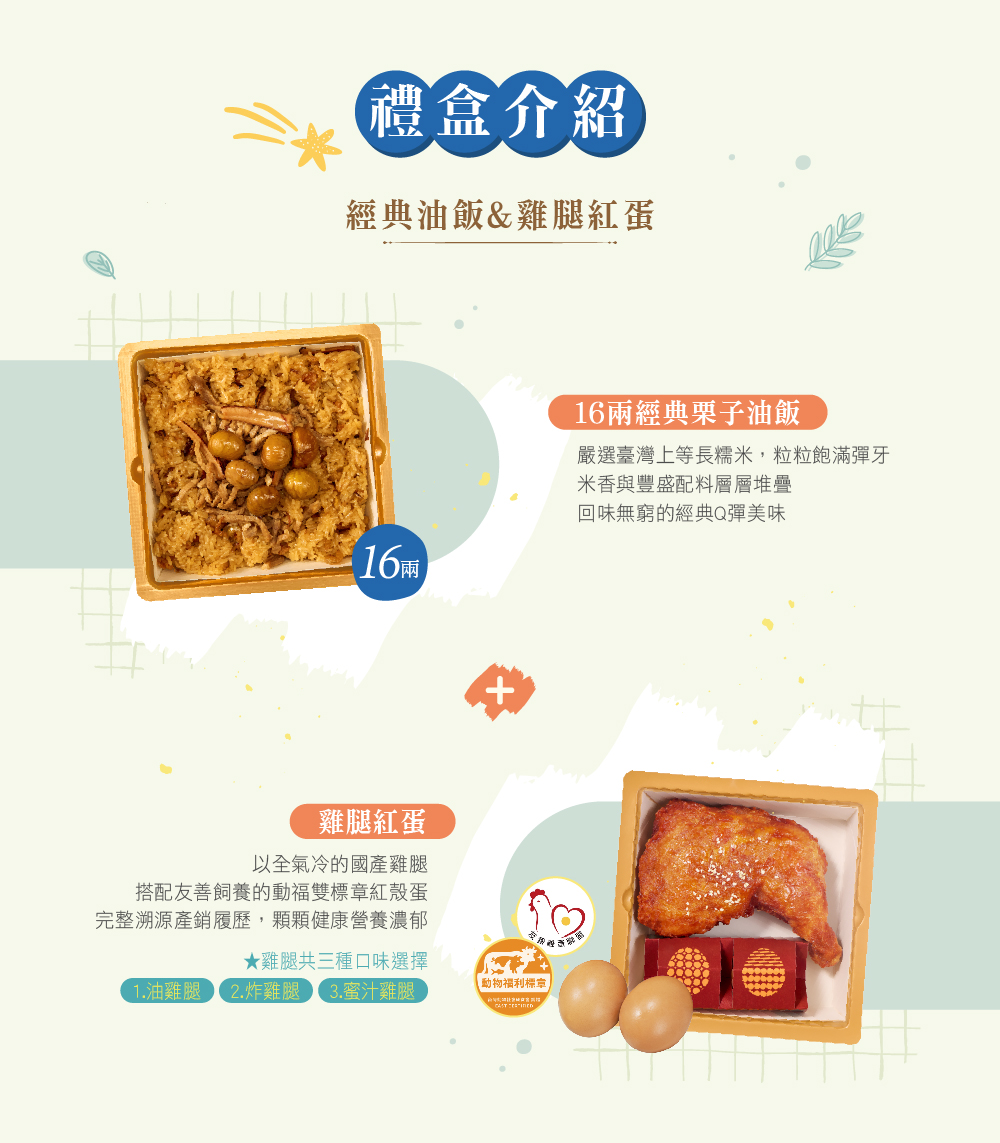冊子16兩油飯&雞腿紅蛋彌月禮盒