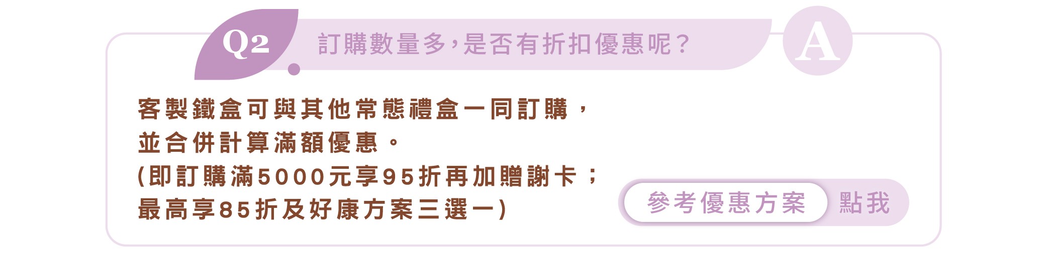 半客製禮盒訂購是否有優惠