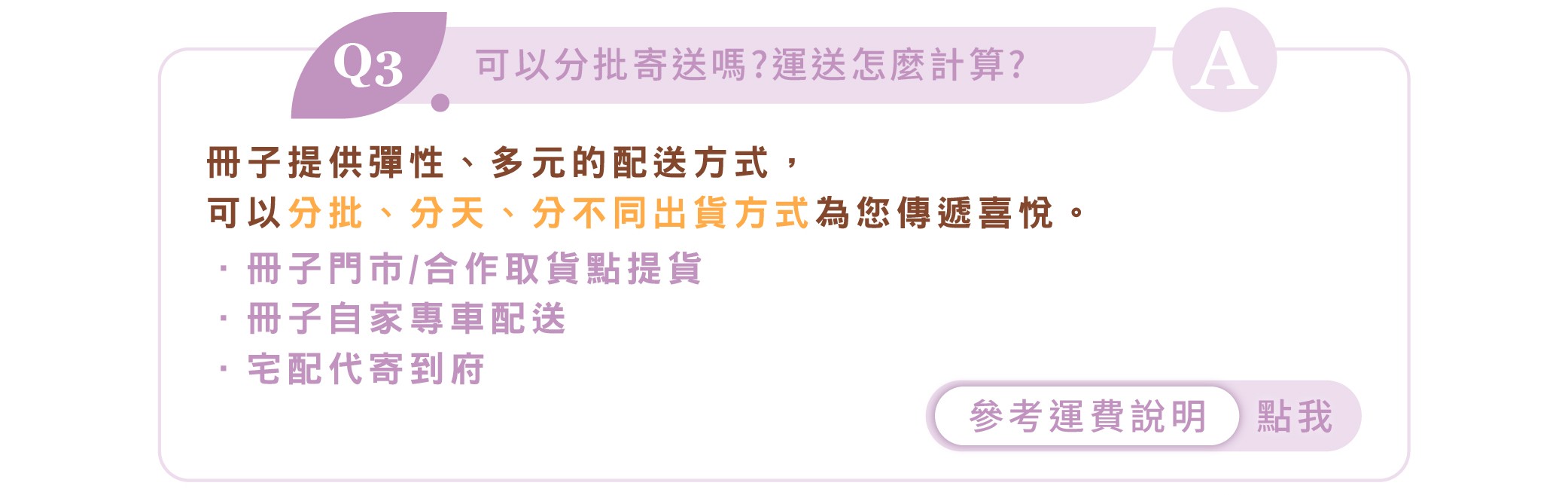 半客製禮盒是否可以分批寄送 以及運費計算