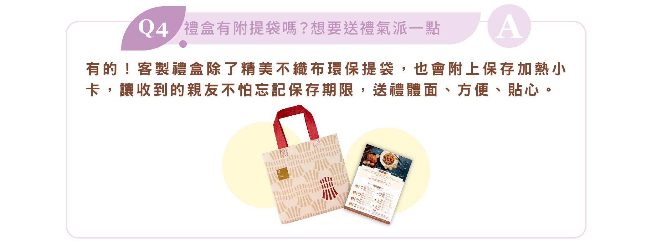 半客製禮盒有附贈提袋嗎