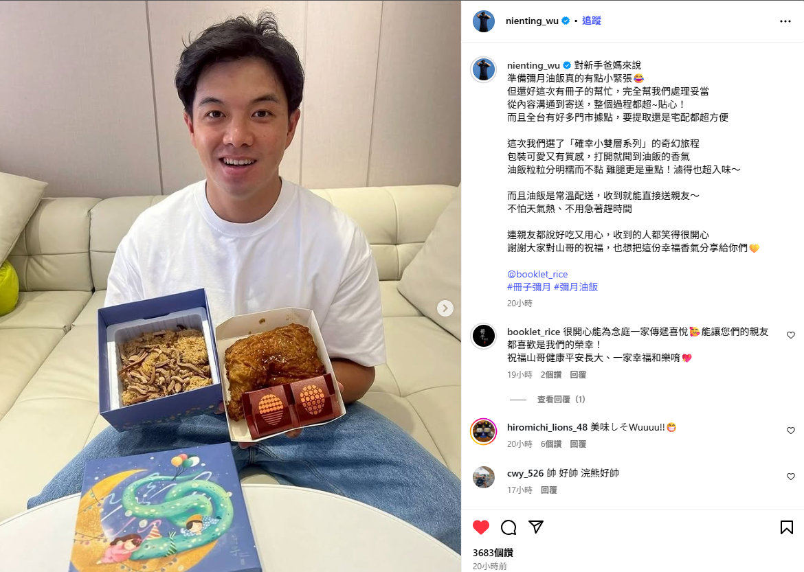 台鋼雄鷹內野手吳念庭彌月推薦