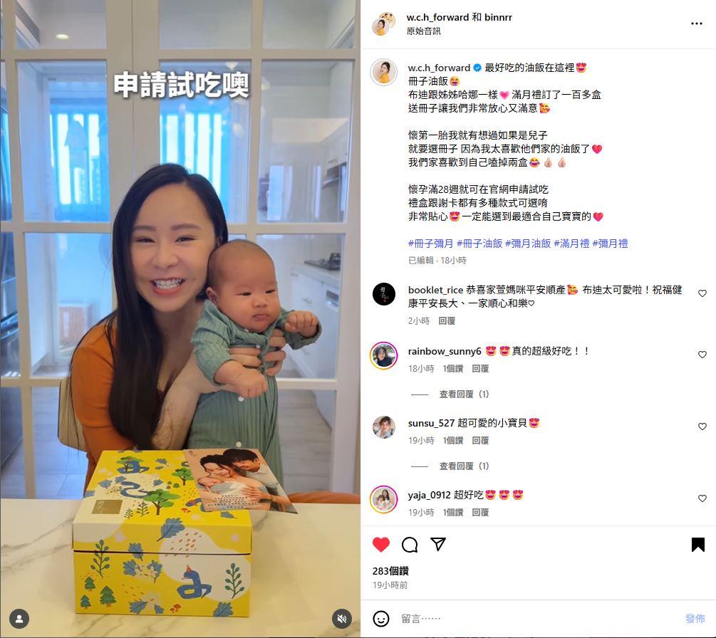 家萱 欣漾總顧問彌月推薦