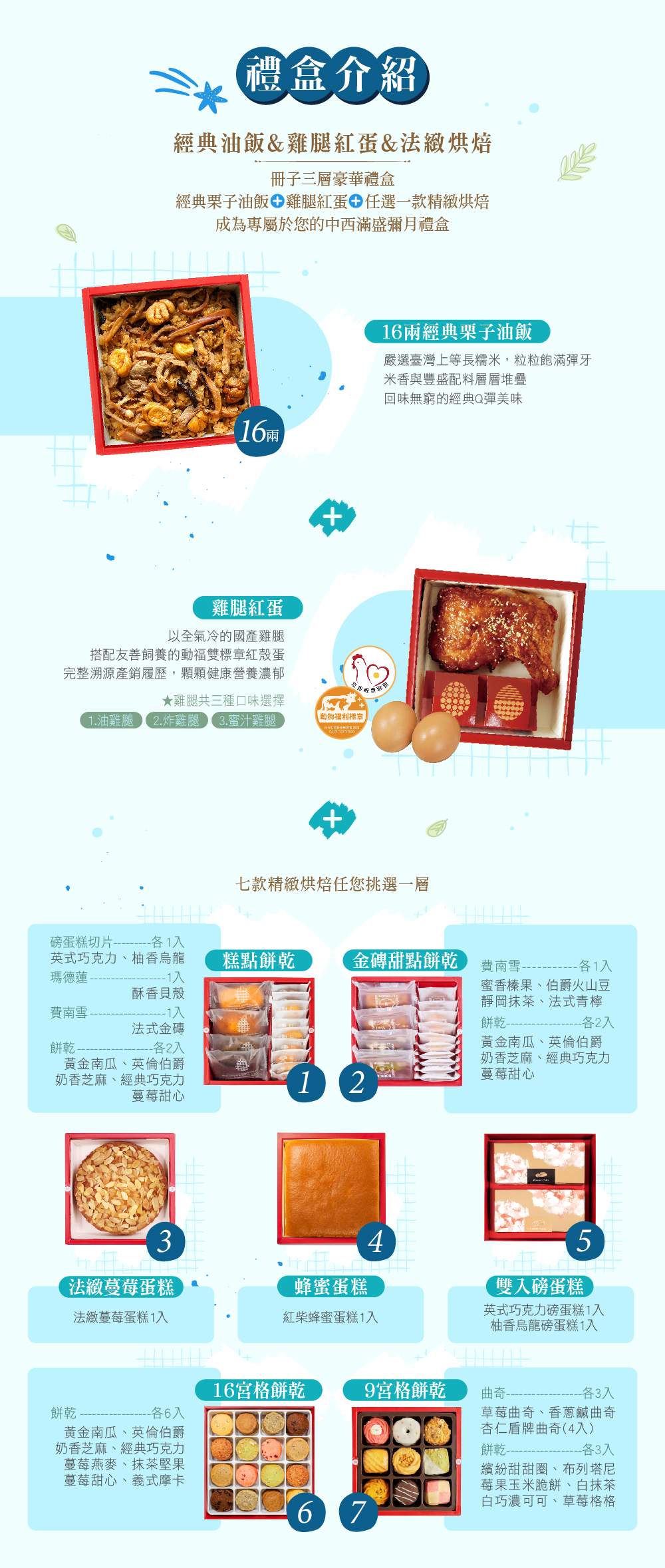 冊子16兩油飯&雞腿紅蛋搭配蛋糕餅乾三層禮盒組