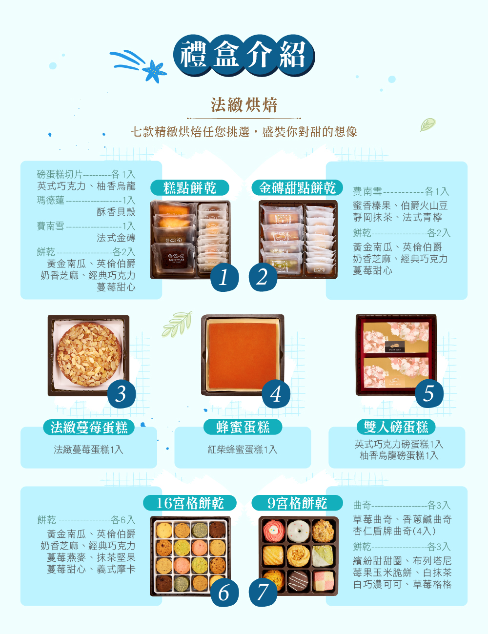 冊子精緻法式烘焙單層禮盒