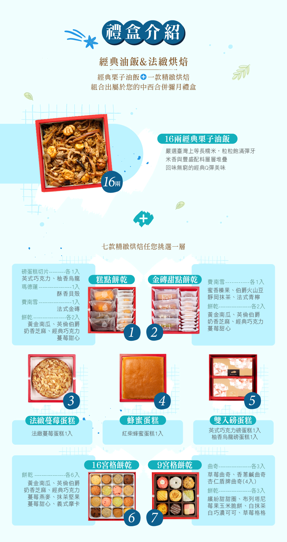 冊子16兩油飯搭配蛋糕餅乾禮盒組