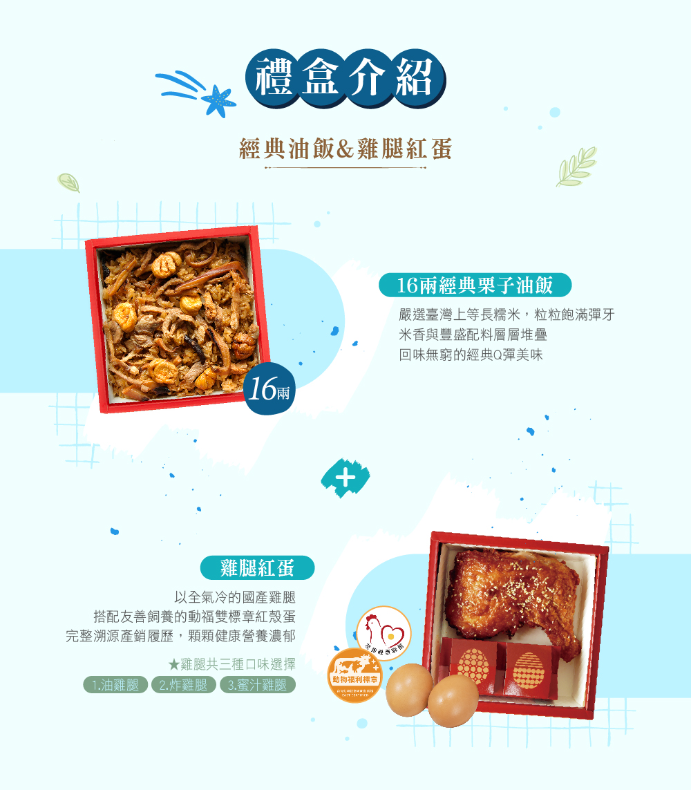 冊子16兩油飯&雞腿紅蛋彌月禮盒
