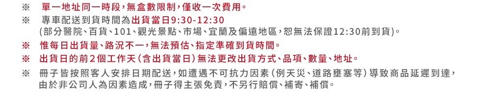 常溫專車注意事項