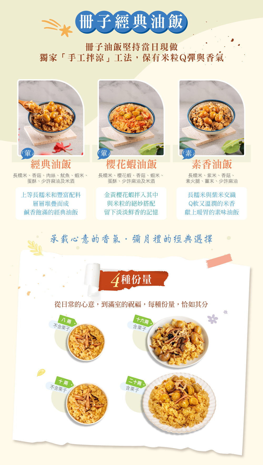 冊子油飯特色介紹