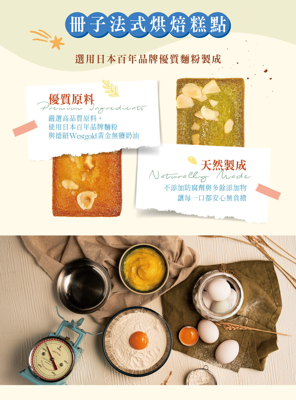 烘焙商品嚴選高品質原料