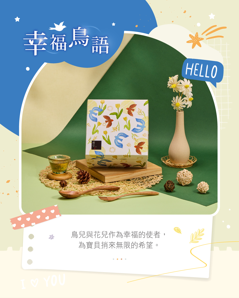 冊子彌月禮盒理念介紹