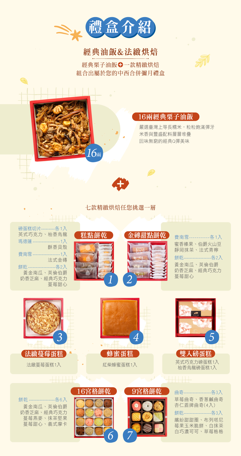 冊子16兩油飯搭配蛋糕餅乾禮盒組