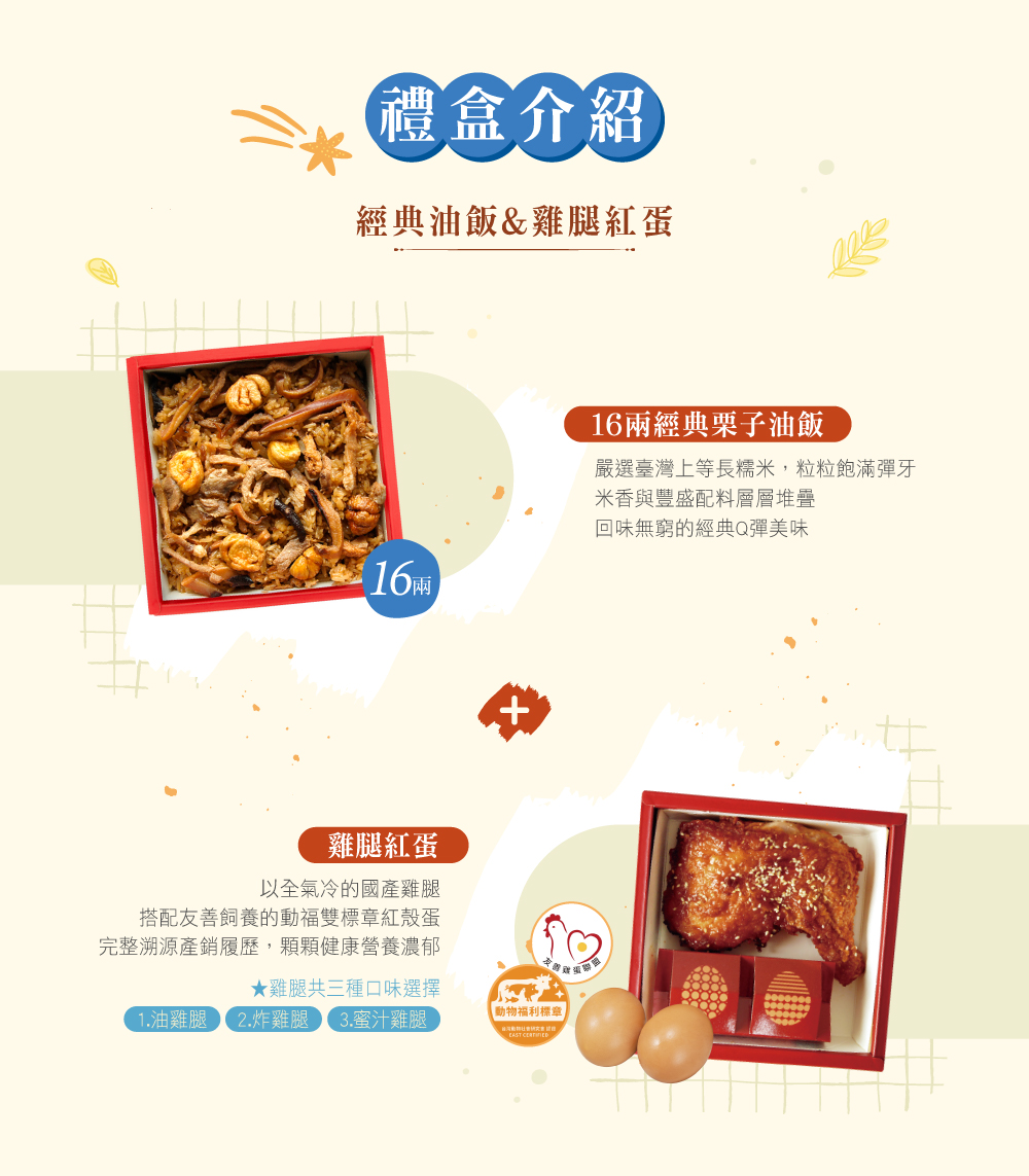 冊子16兩油飯&雞腿紅蛋彌月禮盒