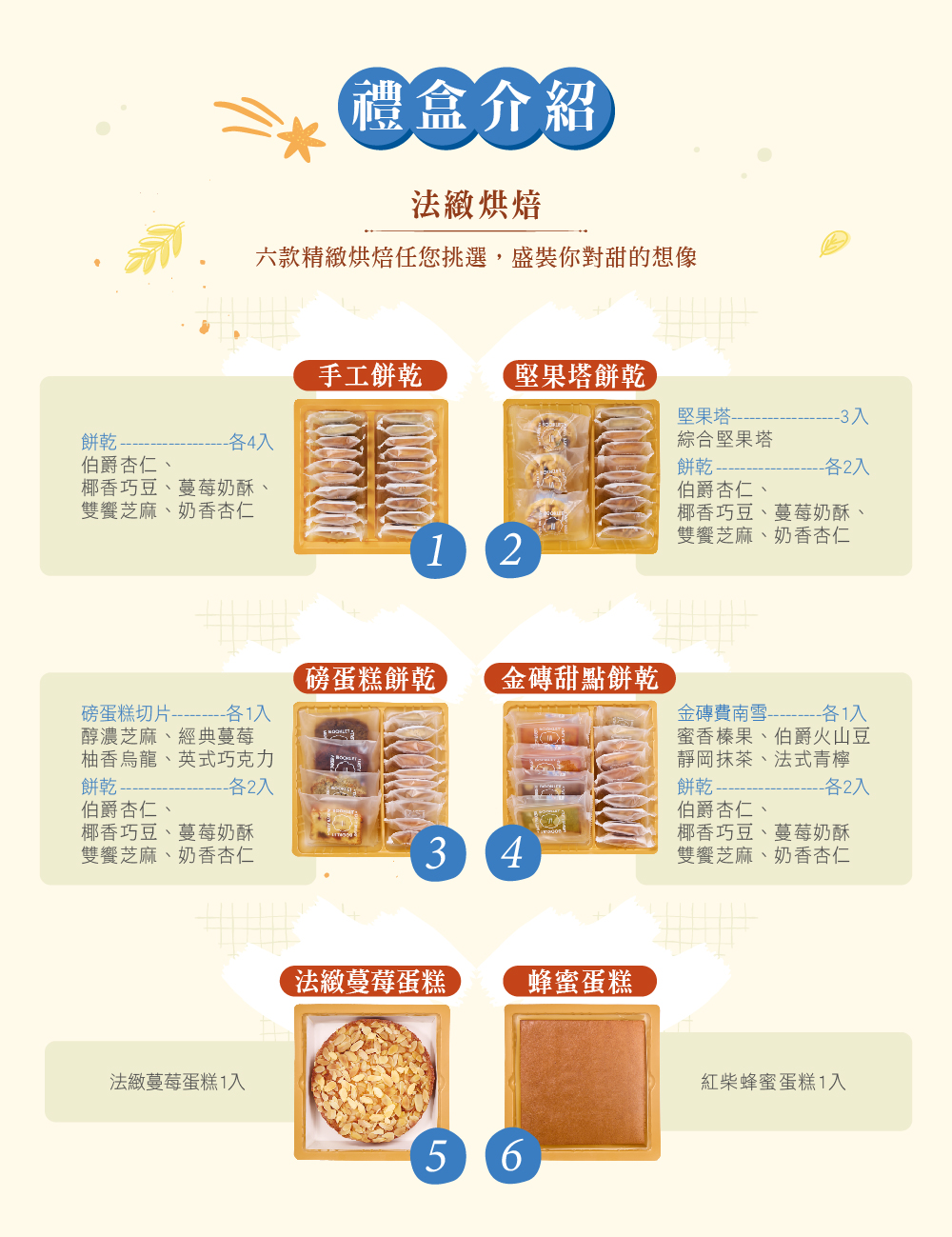 冊子精緻法式烘焙單層禮盒