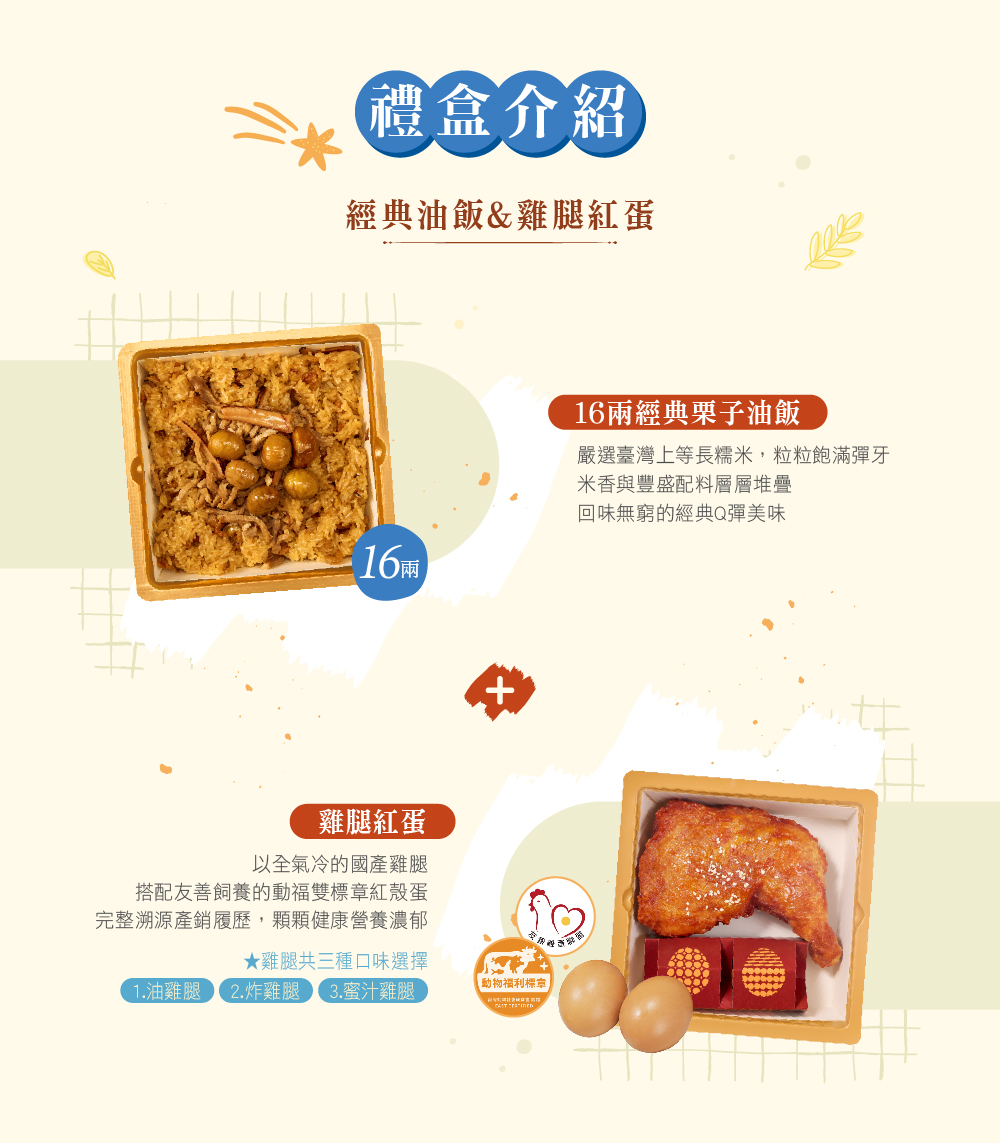 冊子16兩油飯&雞腿紅蛋彌月禮盒