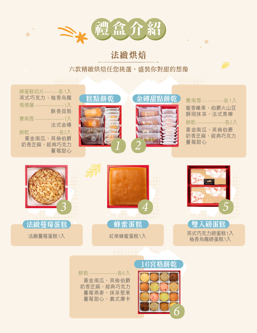 冊子蛋糕餅乾組合