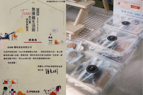 伊甸無障礙生活節市集