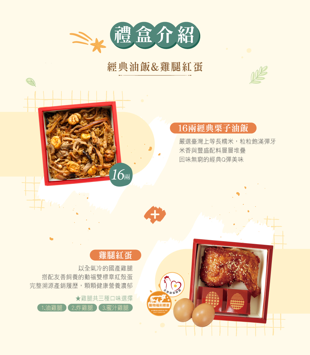 冊子16兩油飯&雞腿紅蛋彌月禮盒