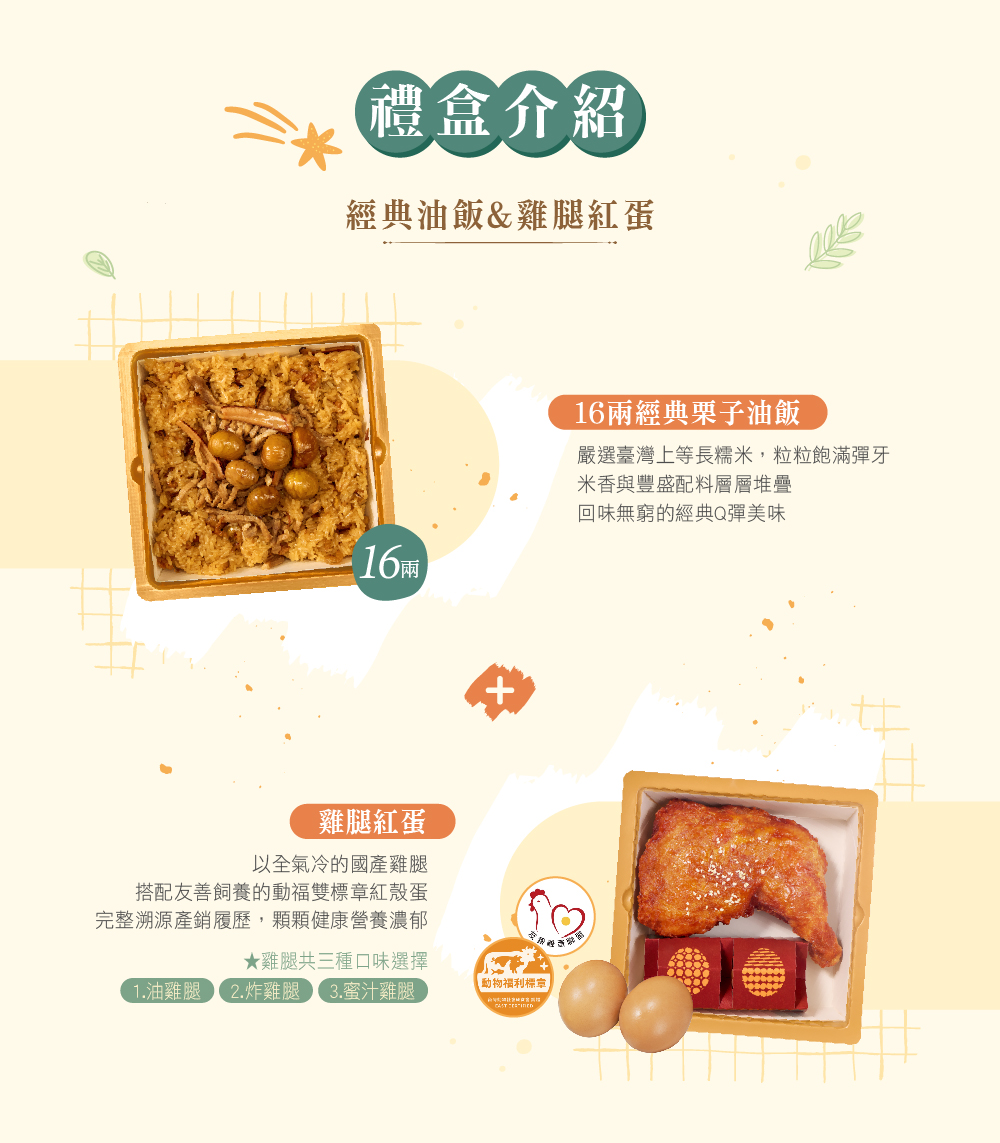 冊子16兩油飯&雞腿紅蛋彌月禮盒