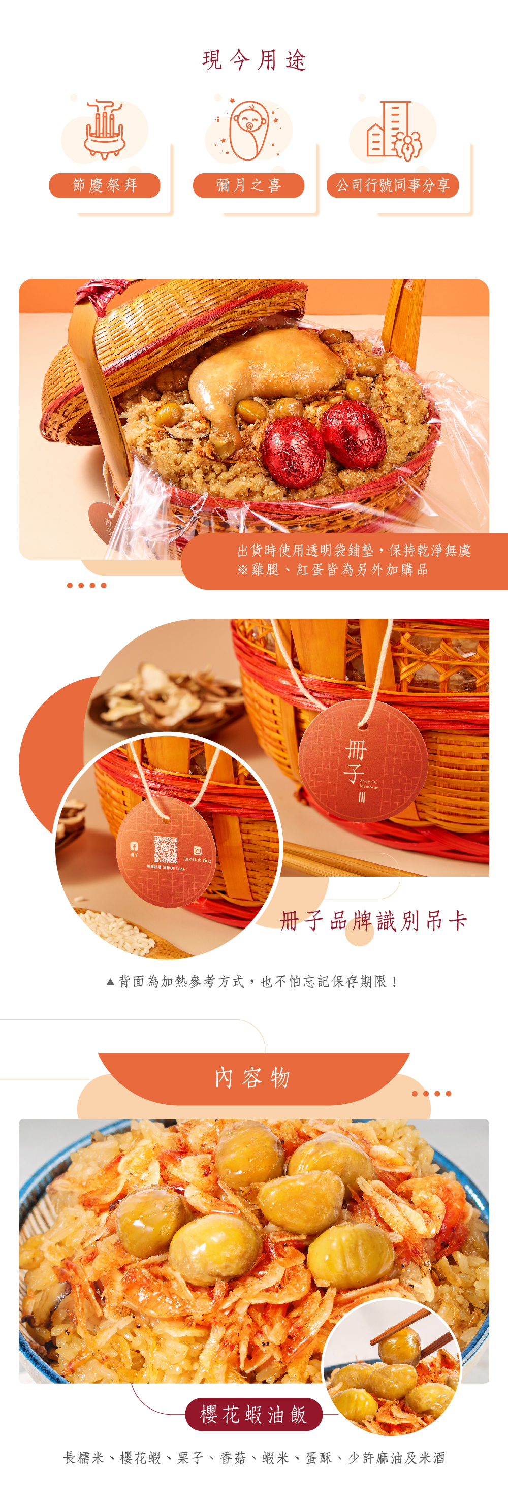 櫻花蝦謝籃介紹