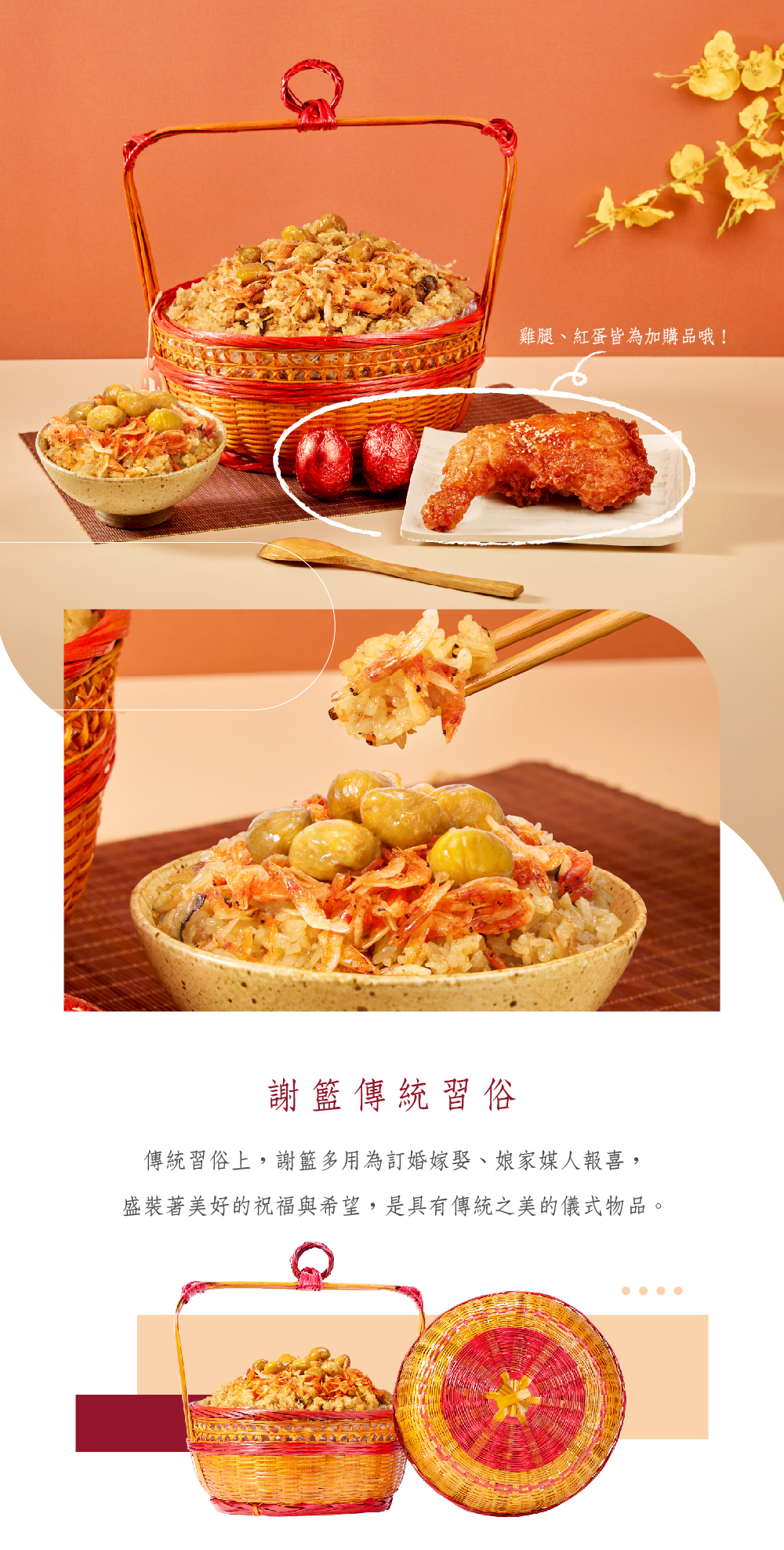 櫻花蝦謝籃介紹