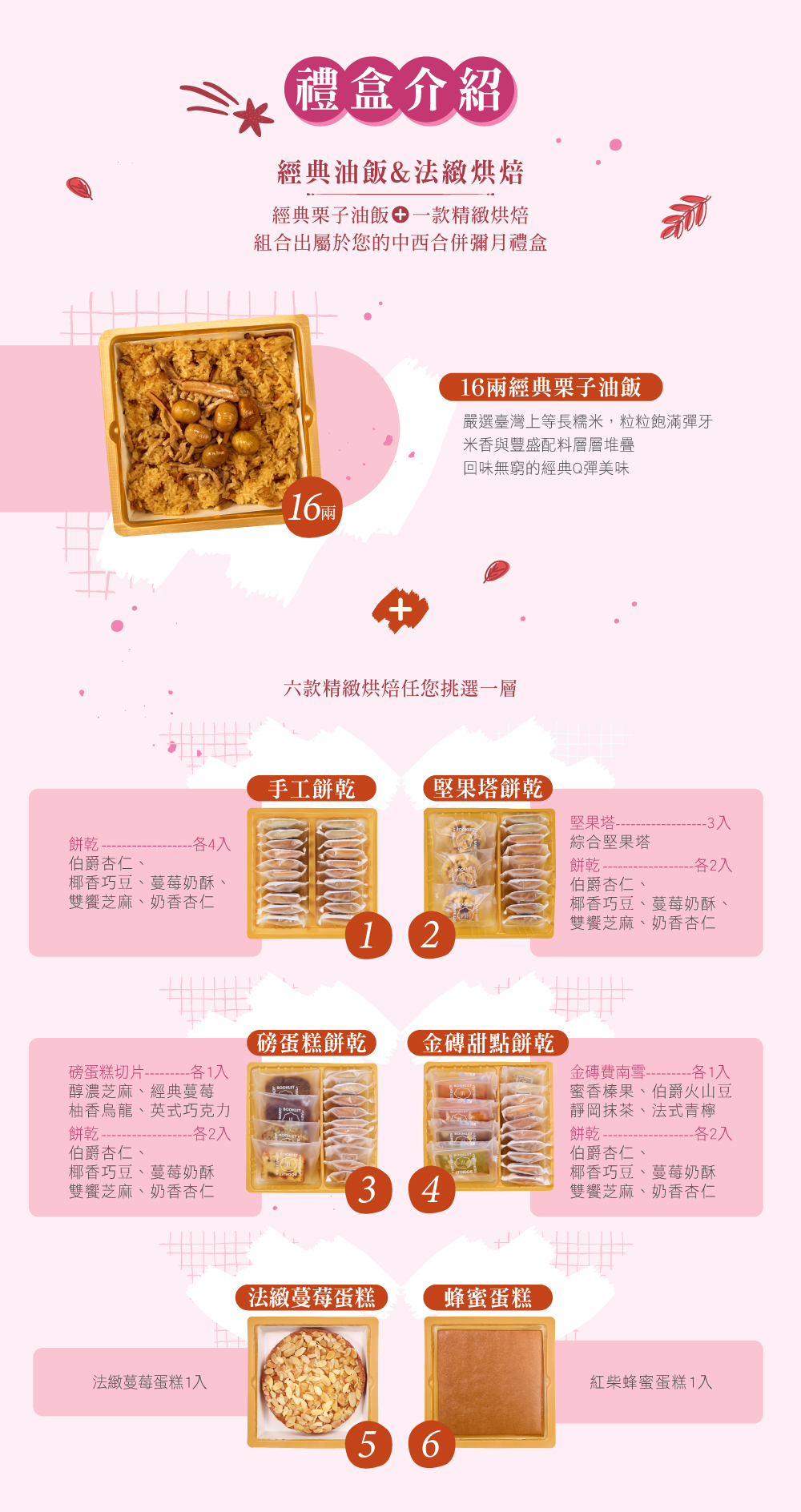 冊子16兩油飯搭配蛋糕餅乾禮盒組