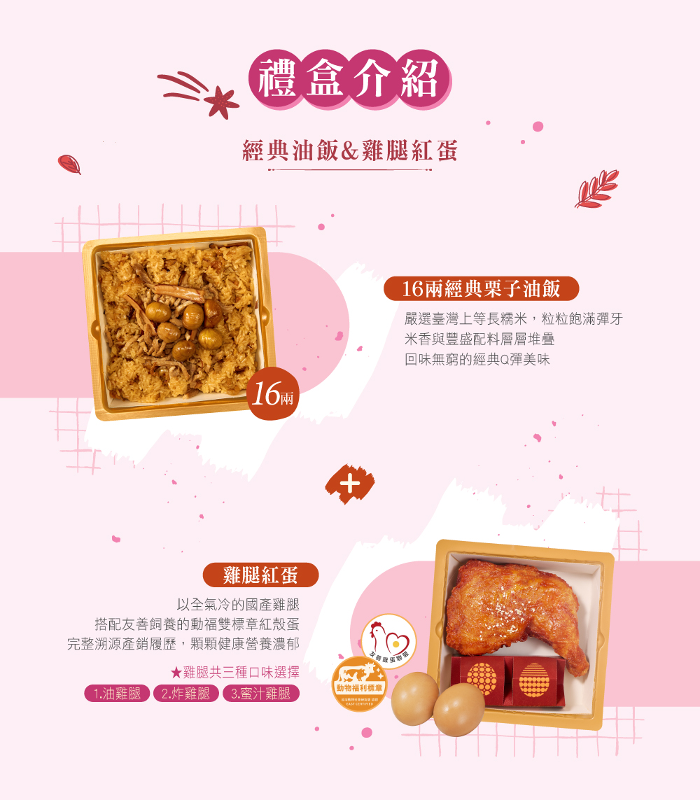 冊子16兩油飯&雞腿紅蛋彌月禮盒