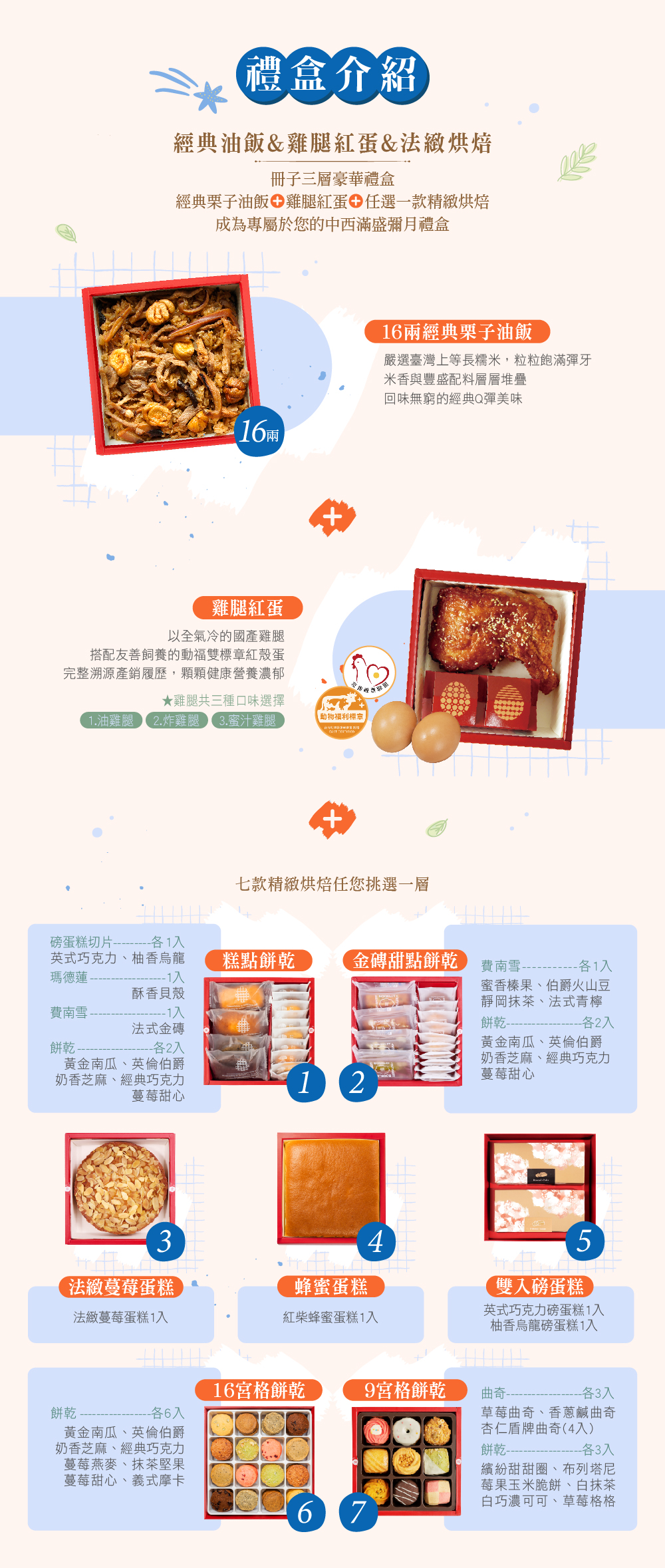 冊子16兩油飯&雞腿紅蛋搭配蛋糕餅乾三層禮盒組