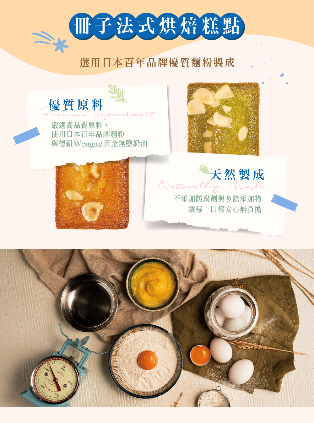 烘焙商品嚴選高品質原料