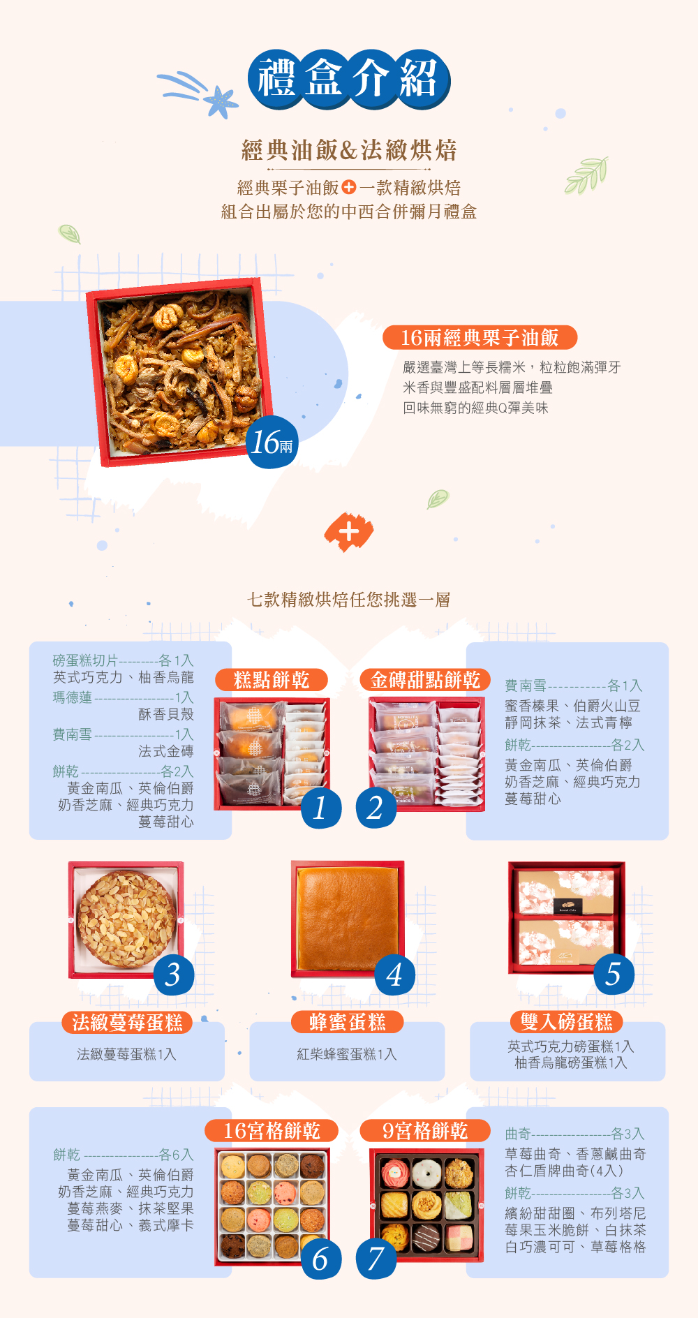 冊子16兩油飯搭配蛋糕餅乾禮盒組