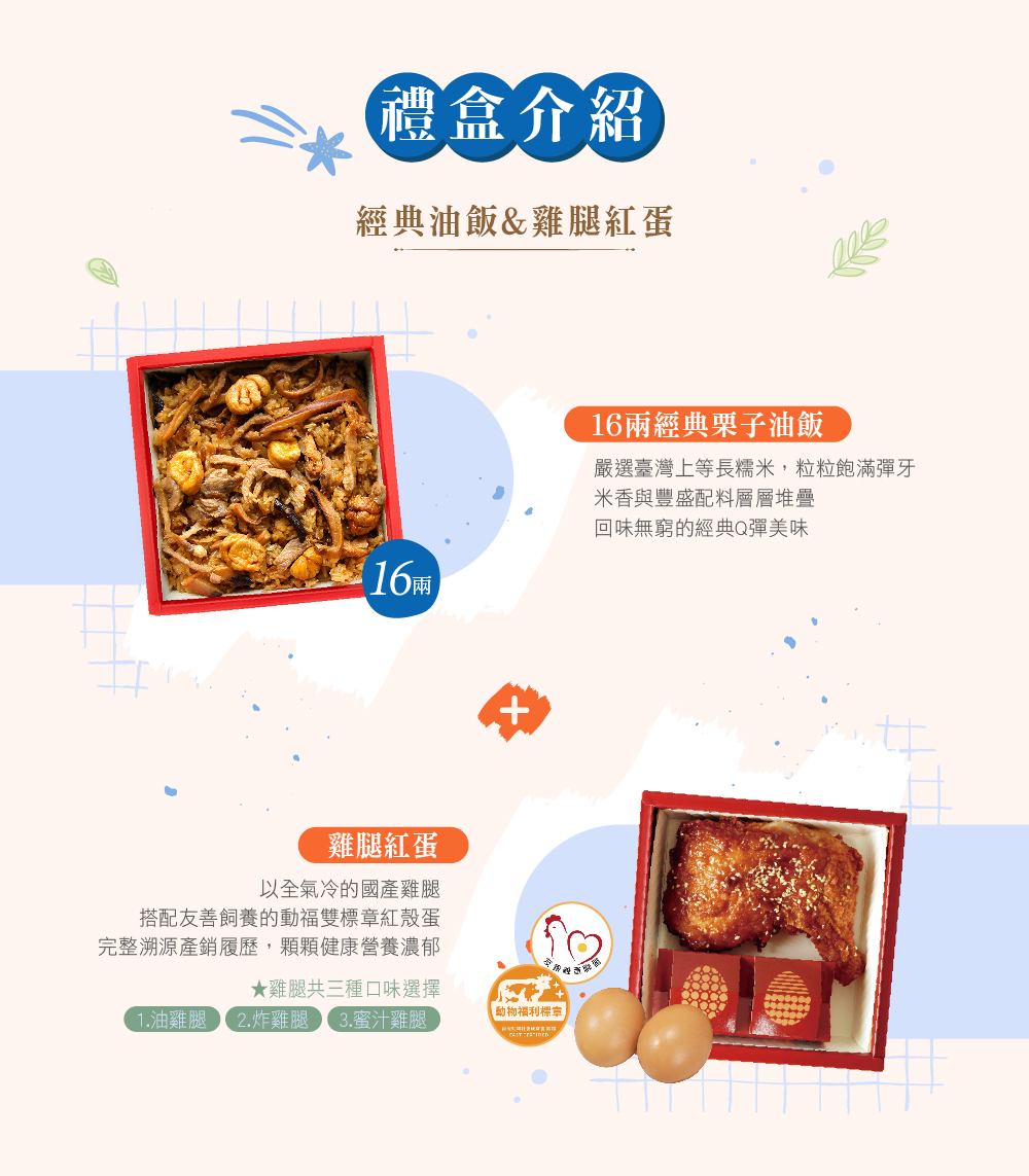 冊子16兩油飯&雞腿紅蛋彌月禮盒