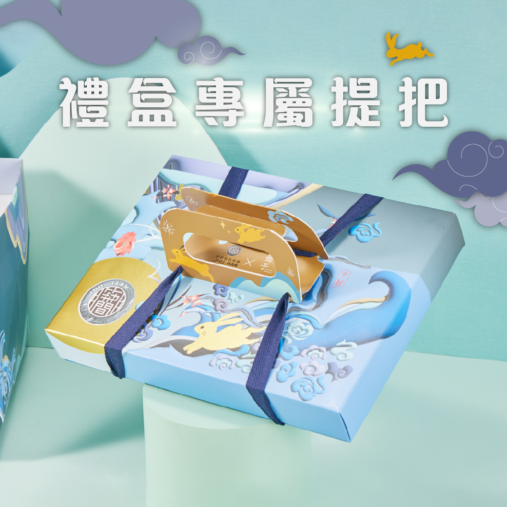 禮盒專屬提把