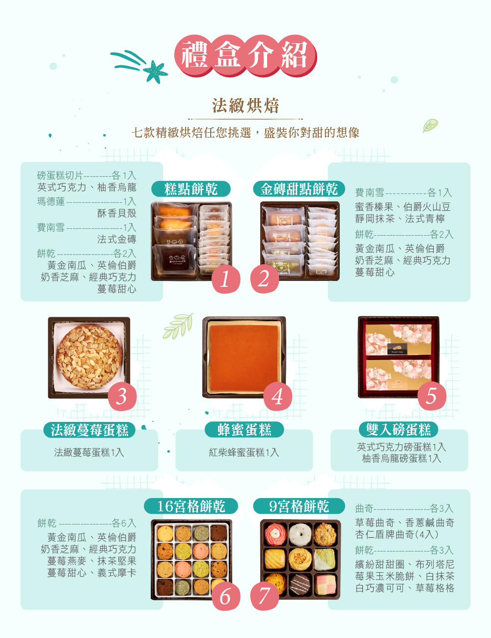 冊子精緻法式烘焙單層禮盒