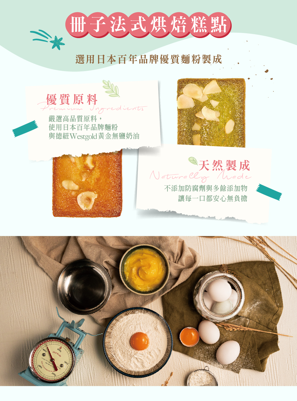 烘焙商品嚴選高品質原料