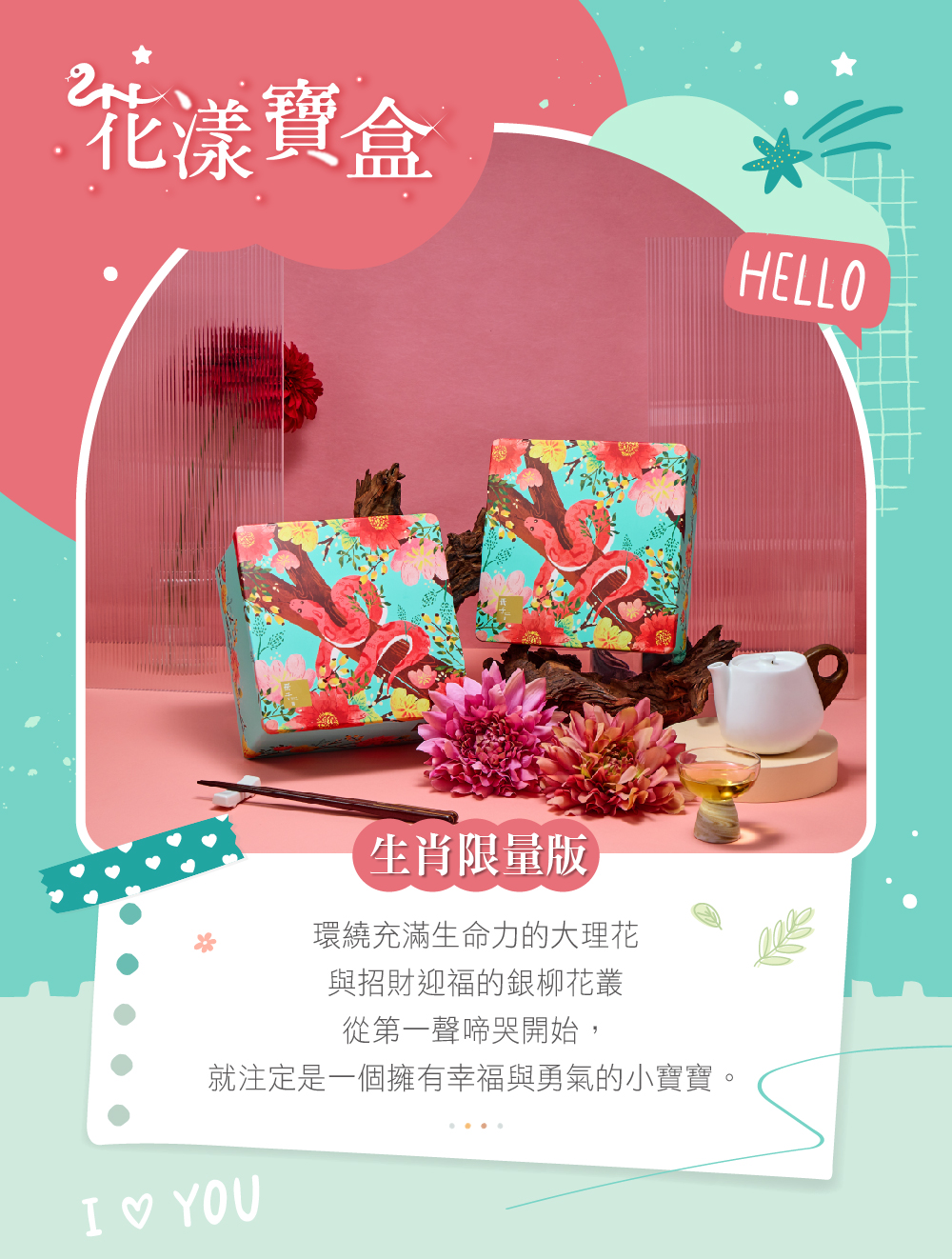 冊子彌月禮盒理念介紹