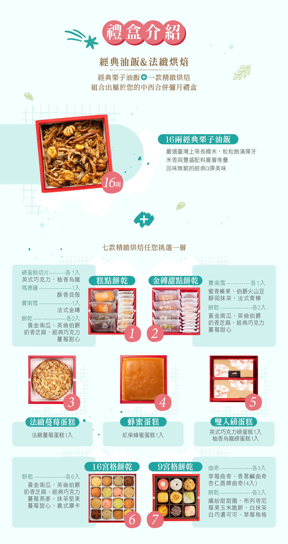 冊子16兩油飯搭配蛋糕餅乾禮盒組