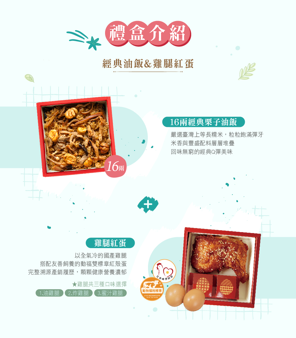冊子16兩油飯&雞腿紅蛋彌月禮盒