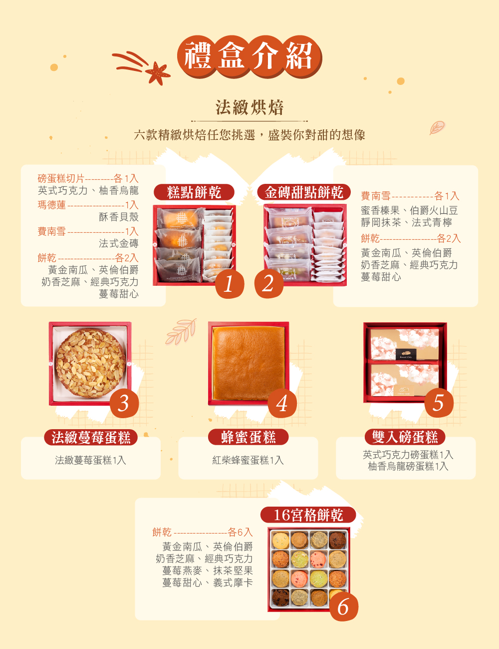 冊子精緻法式烘焙單層禮盒