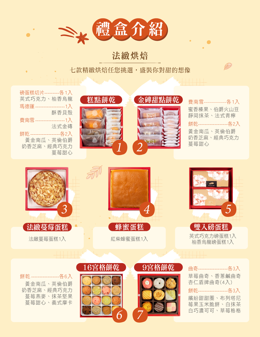 冊子精緻法式烘焙單層禮盒