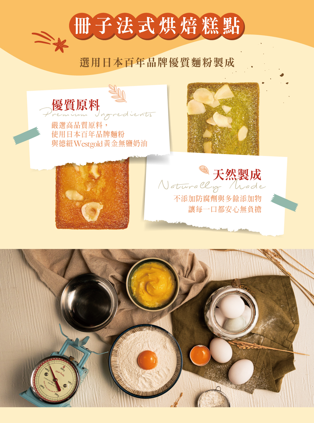 烘焙商品嚴選高品質原料