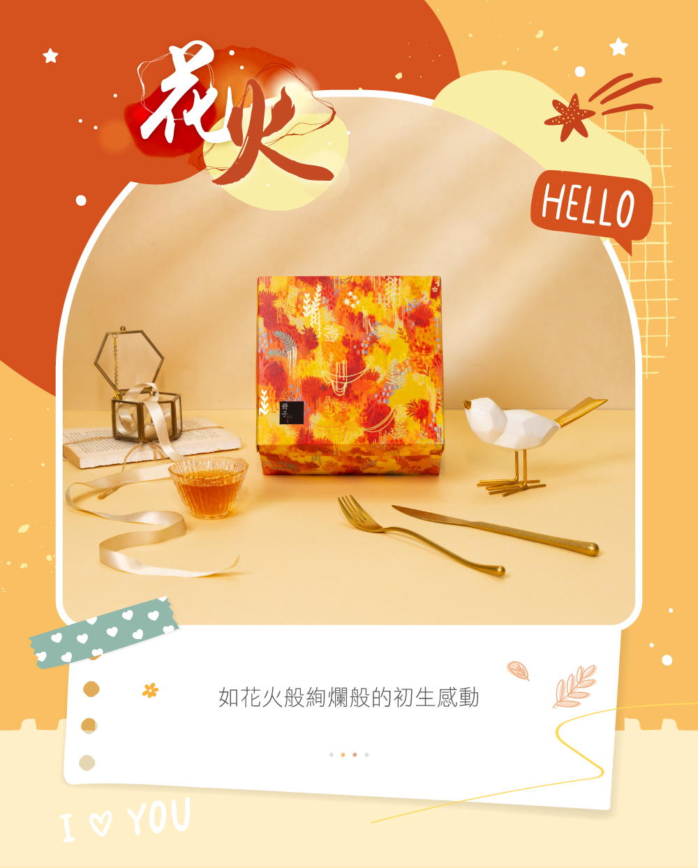 冊子彌月禮盒理念介紹