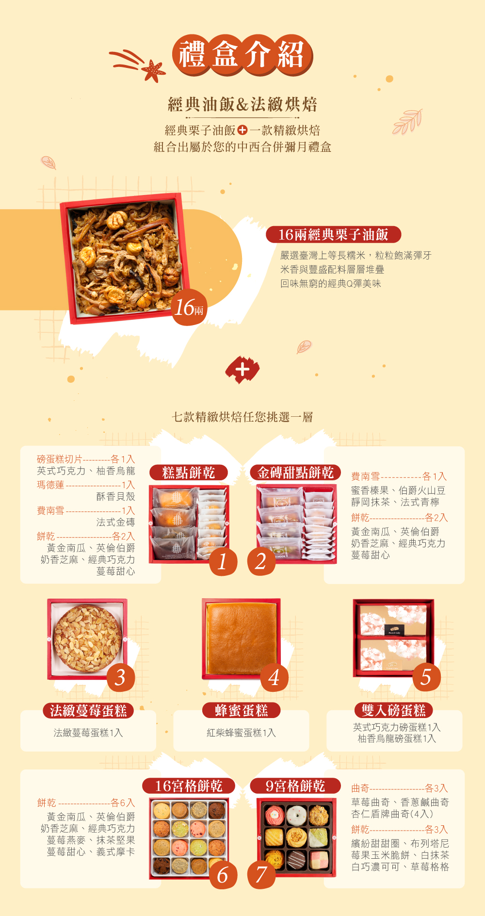 冊子16兩油飯搭配蛋糕餅乾禮盒組