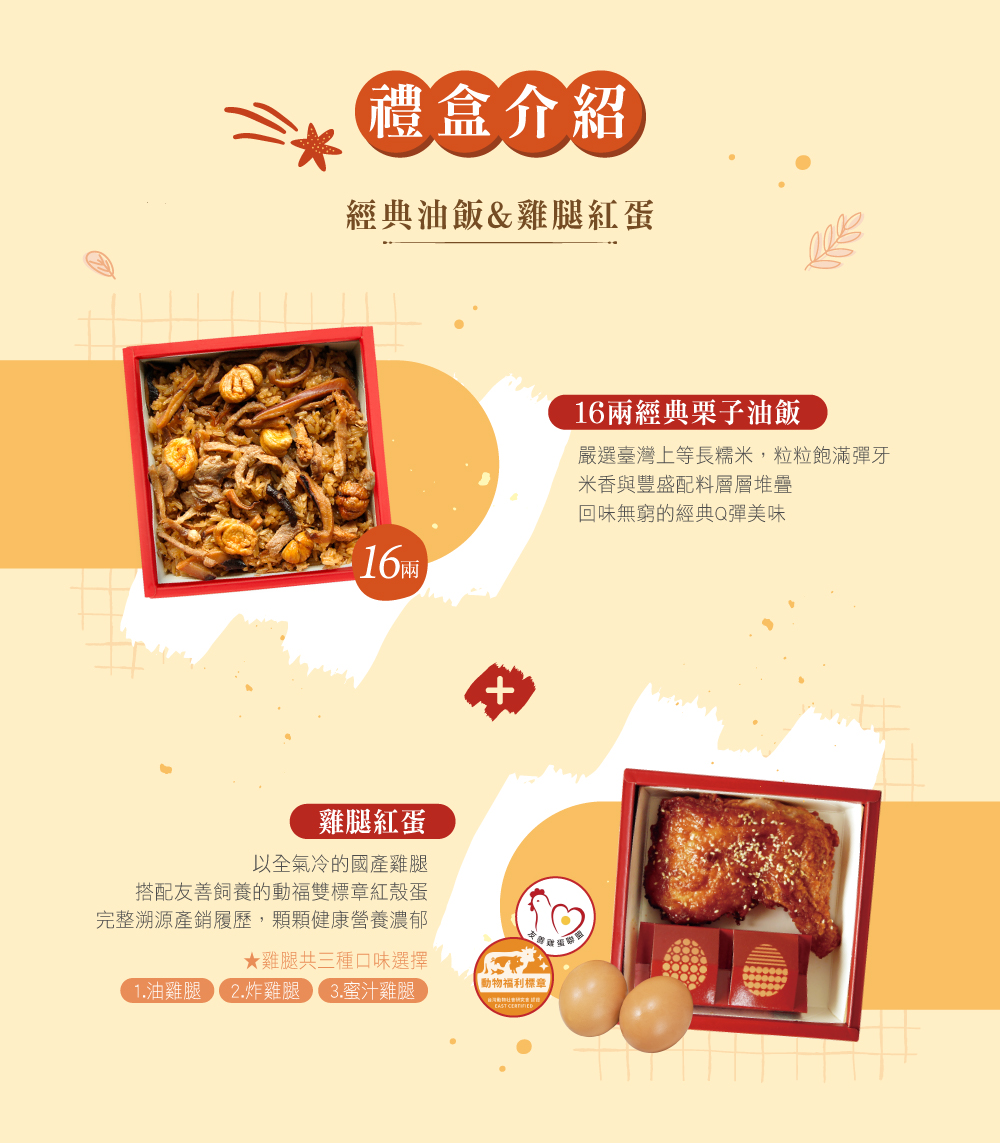 冊子16兩油飯&雞腿紅蛋彌月禮盒