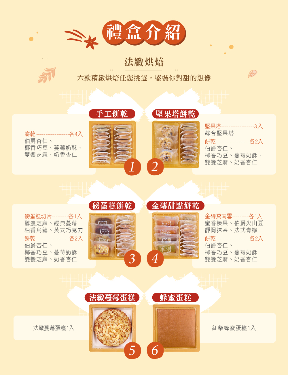 冊子精緻法式烘焙單層禮盒