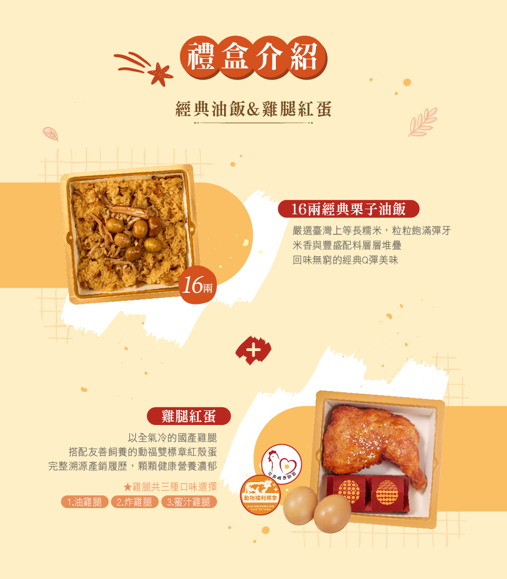 冊子16兩油飯&雞腿紅蛋彌月禮盒